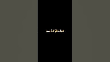 {ويل لكل افاكٍ اثيم}كرومات قران كريم شاشة سوداء بصوت القارئ ياسر الدوسري