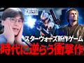 スターウォーズファン集まれ!新作ゲームが衝撃的だったw Star Wars Zero Company / ゼロカンパニー