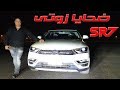 ضحايا ZOTYE SR7