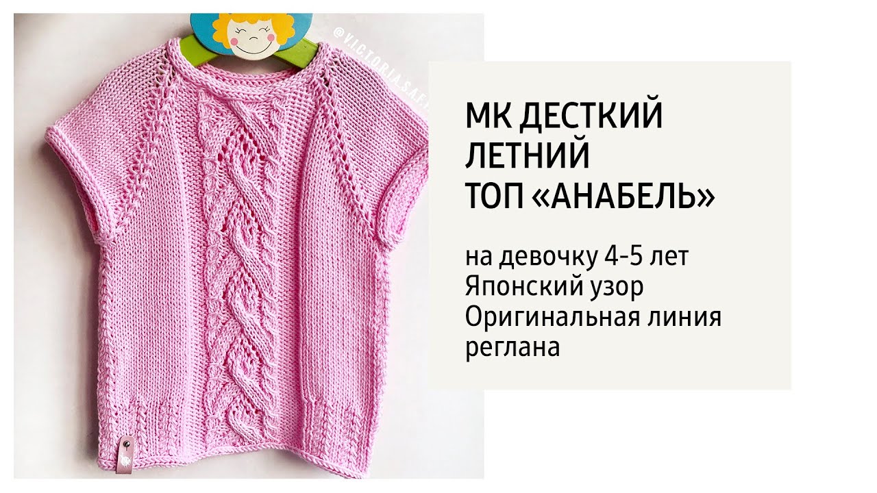 МК/ Летний топ 