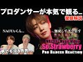 中毒性が高すぎるSo Strawberryをプロダンサーが徹底解説!!#mazzel