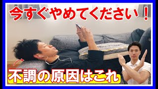 【整体師が教える体がだるくなる原因】ソファでスマホは今すぐやめてください！｜大阪八尾市  アークス整骨院