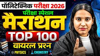 परीक्षा स्पेशल🔥Polytechnic Exam 2026 Physics &amp; Chemistry Important Question Bank 2026 | Polytechnic