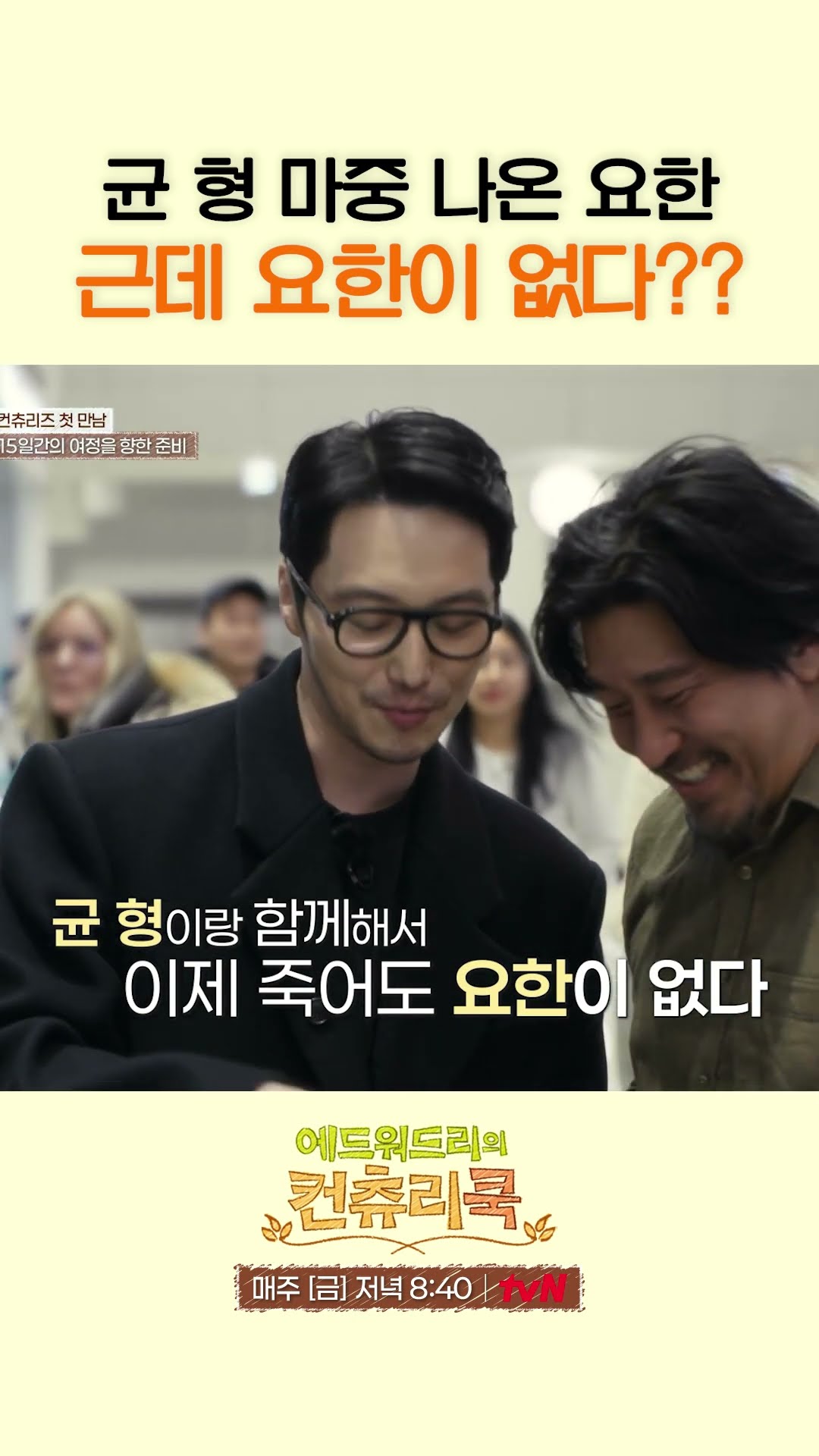 이균 형이 너무 좋은 변요한ㅋㅋㅋ l #에드워드리의컨츄리쿡