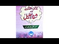 کتاب التقدیر اردو شفا القلیل Bookbazars Best Urdu Books