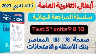 حل بوكليت المعاصر تالتة ثانوي مراجعة نهائية حل   5 Test على unit 9 & 10