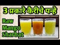     3     kairiche panhe recipe marathi  raw mango drink 