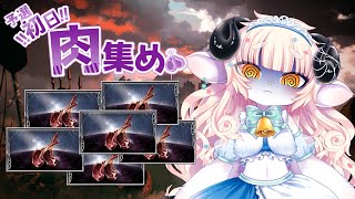 【グラブル】お肉集め！お話しながらやっていく～！【春ノ迷迷/One Lyric】