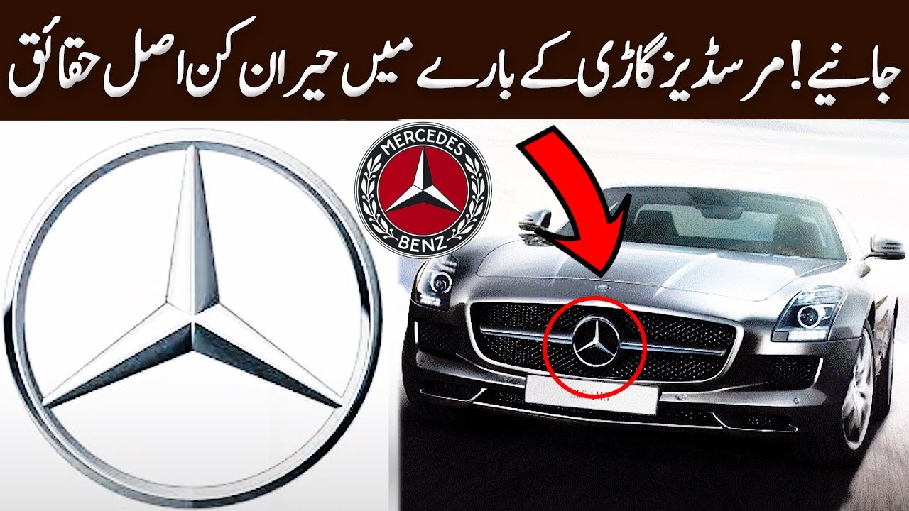 Amazing Facts About A Mercedes Car | Urdu Documentary | Hamara Pakistan