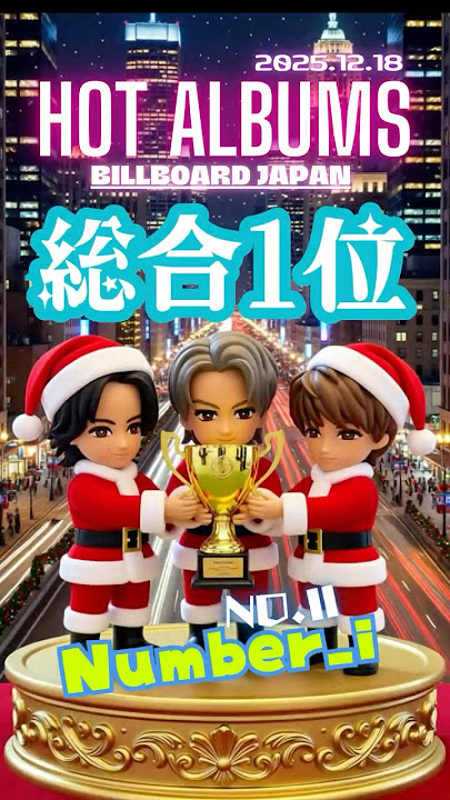 Download lagu 【💟最新チャート情報✨2025.12.18】Billboard JAPAN「Hot Albums」最新週で、Number_i『No.Ⅱ』は劇的総合1位に返り咲き❗ダウンロード部門も1位の快挙🎉❗