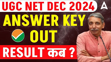 UGC NET Answer Key 2025 | UGC NET Answer Key Kaise Check Kare | UGC NET 2025 Answer Key