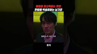 애들을 참교육하는 현장! 한방에 싹쓸이하는 남기준  #광장 #드라마 #소지섭