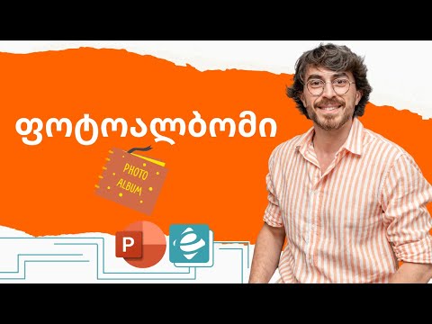 POWER POINT - ფოტო ალბომი