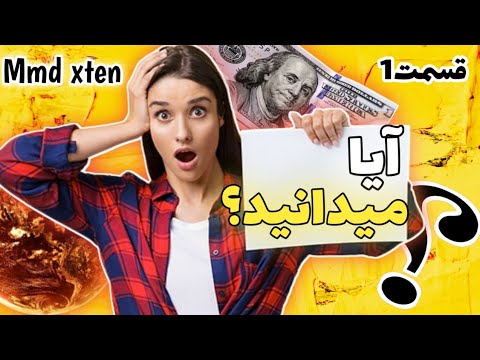 دانستنی جدید-آیا میدانید؟عجایب جهان که هرگز نشنیده اید