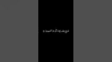 ولقد نعلم أنك يضيق صدرك بما يقولون - سورة الحجر #إسلام_صبحي #القرآن_الكريم #قرآن #ramadan #quran