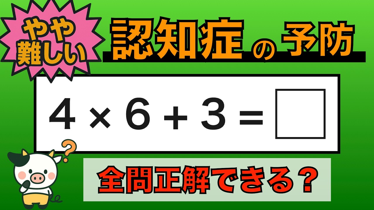 Gentle Brain Training] Less than 5% get all the answers right