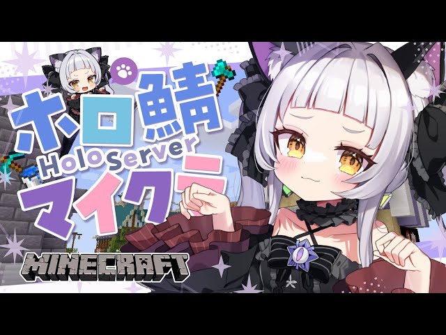 【Minecraft】深夜のホロ鯖マイクラ！！わくわく！【ホロライブ/紫咲シオン】のサムネイル