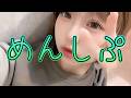 【めんしぷ】いったんアプデレポ調査