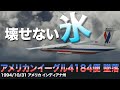 【解説】アメリカンイーグル4184便 墜落【航空事故】