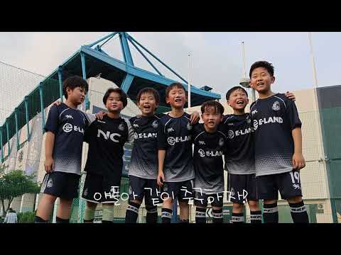 우리 아이 목동에서 축구 배우는 가장 좋은 방법ㅣ서울 이랜드 FC 아카데미