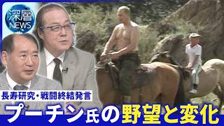 プーチン氏｢戦闘終結｣言及のワケ▽露専門家“反露政権の排除は困難”▽予算4兆円“長寿研究”の狙い【深層NEWS】6月4日(木)