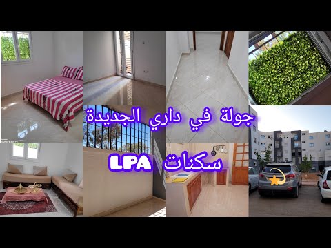 الفيديو المطلوب جولة في داري الجديدة قبل التعديل سكنات إجابة على جميع أسئلتكم