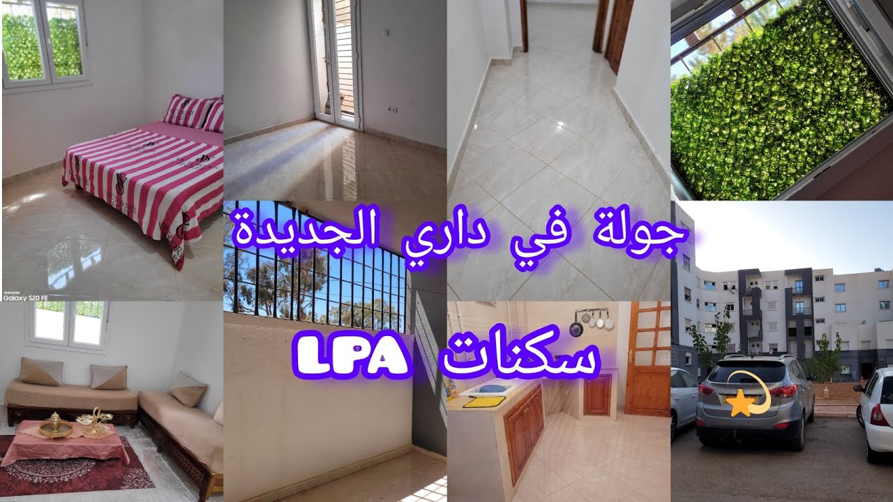 الفيديو المطلوب جولة في داري الجديدة🏕 قبل  التعديل #سكناتLpa إجابة على جميع أسئلتكم