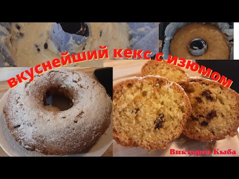 Video: Сырдалган фундук кекс