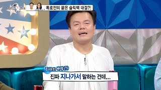 [라디오스타 선공개] 박진영, 13년 만에 밝히는 ＂범수 없는 범수 뮤직비디오(?)＂에 대한 심경 고백!