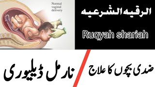 Ziddi bachon ka ilaj|Normal delivery k liye Mujarab Nuskha|khalid official screenshot 4