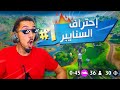 فورت نايت العودة الأسطورية 