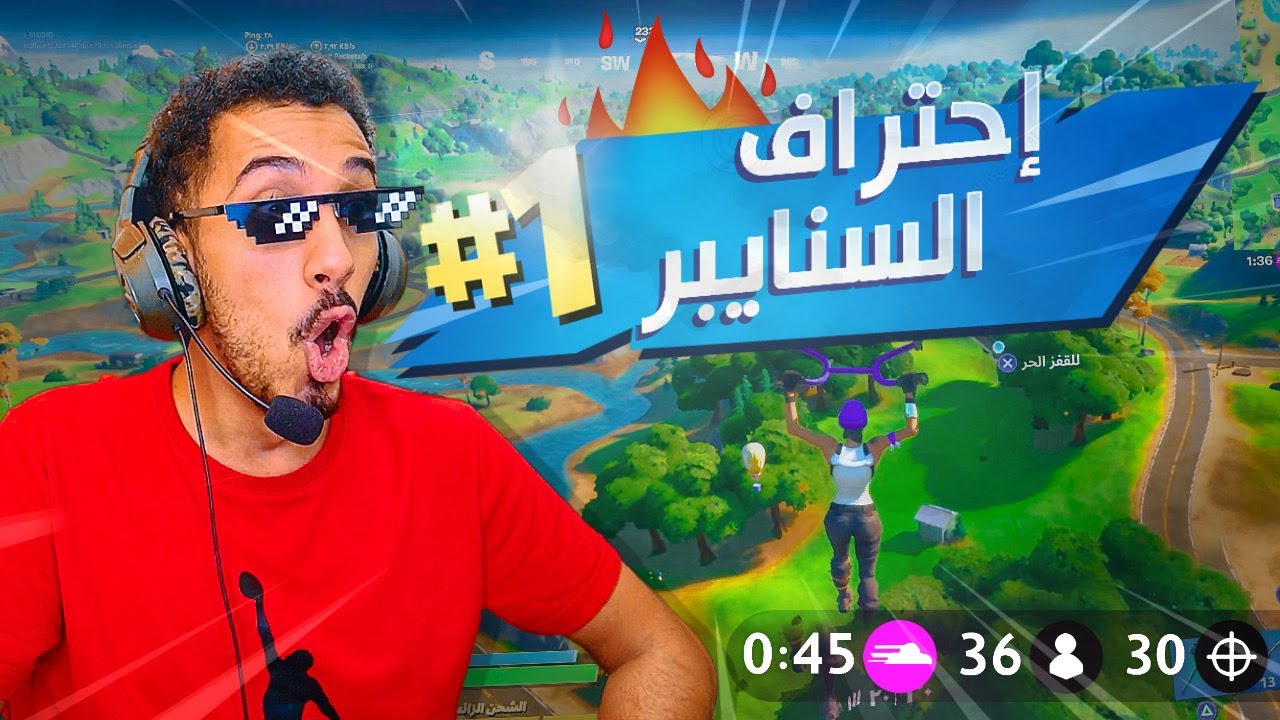 فورت نايت | العودة الأسطورية ?