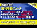 【出直し看護塾Live】2026年5月17日 20:00~水あめで褥瘡治療?