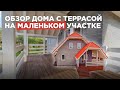 Мансарда, терраса и потолок с балками // Обзор дома БАКО // Варианты планировки