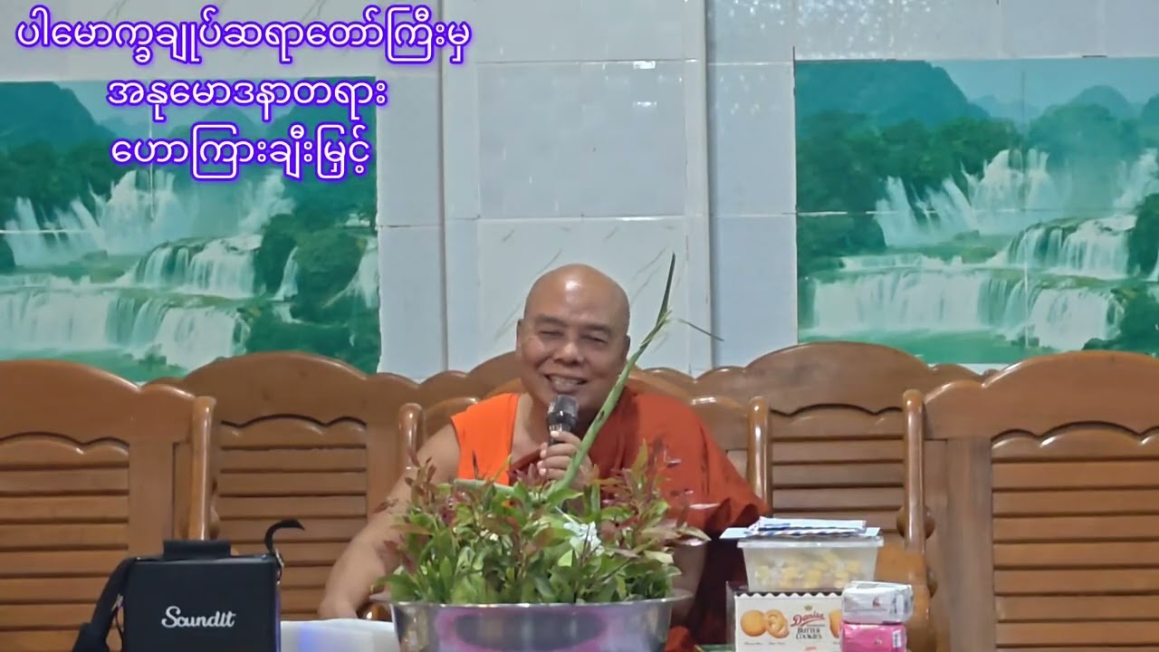 ဆရာတော်ဘုရားကြီး၏ ၆၇ပြည့်ဝိဇာတမင်္ဂလာအထိမ်းအမှတ်ဗုဒ္ဓဓီတာအဖွဲ့မှဆွမ်းကပ်အလှူတော်မင်္ဂလာ