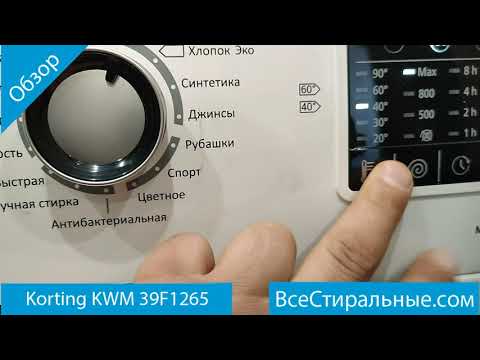Korting KWM 39F1265- обзор стиральной машины от магазина ВсеСтиральные