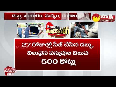 TS Election Code 2023: Money, Gold And Liquor Seized in Telangana 