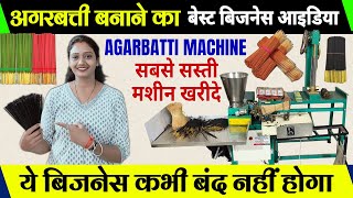 अगरबत्ती बनाने का मशीन खरीदे/Agarbatti Making Machinery Market In Bhopal/#agarbattimakingbusiness