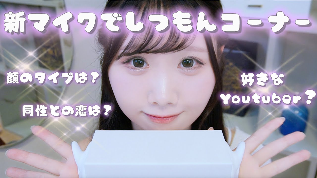 [ASMR] Отмечаем нашу вторую годовщину ♡ Уголок вопросов и ответов с новым микрофоном 🎀 [Объявление]