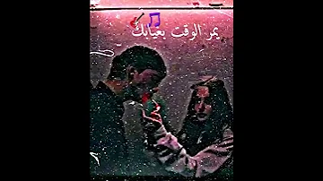 ستوريات اغنية حب يمر الوقت بغيابك 2022 