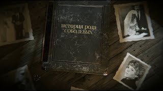 Фильм о генеалогии | Древо предков | Родословная семьи