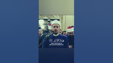 برواية البزي عن ابن كثير المكي رضي الله عنهما #الجامع_الأزهر  #الشيخ_أحمد_جعفر #سورة_الزمر