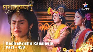 राधाकृष्ण | RadhaKrishn Raasleela Part -458 || Tulsi Ke Mann Ka Sanshay  || Radhakrishn #starbharat