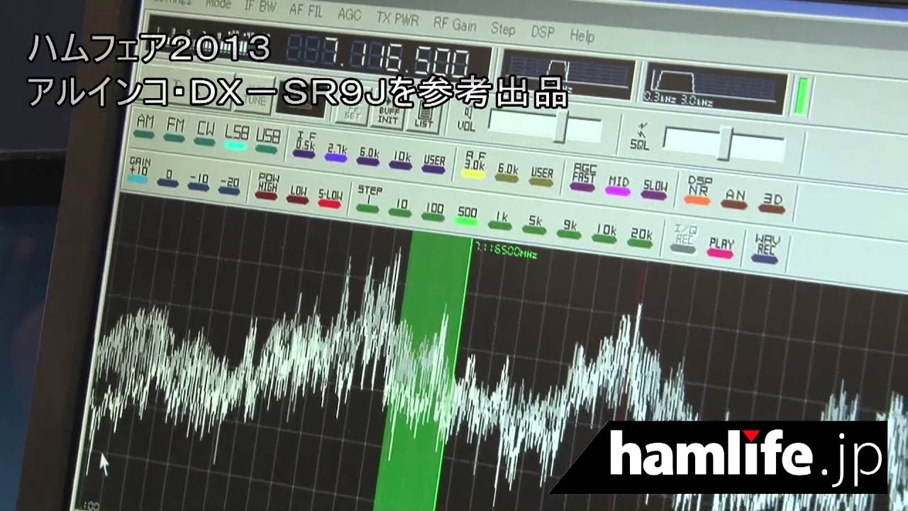 ハムフェア2013　アルインコ　DX-SR9Jを参考出品