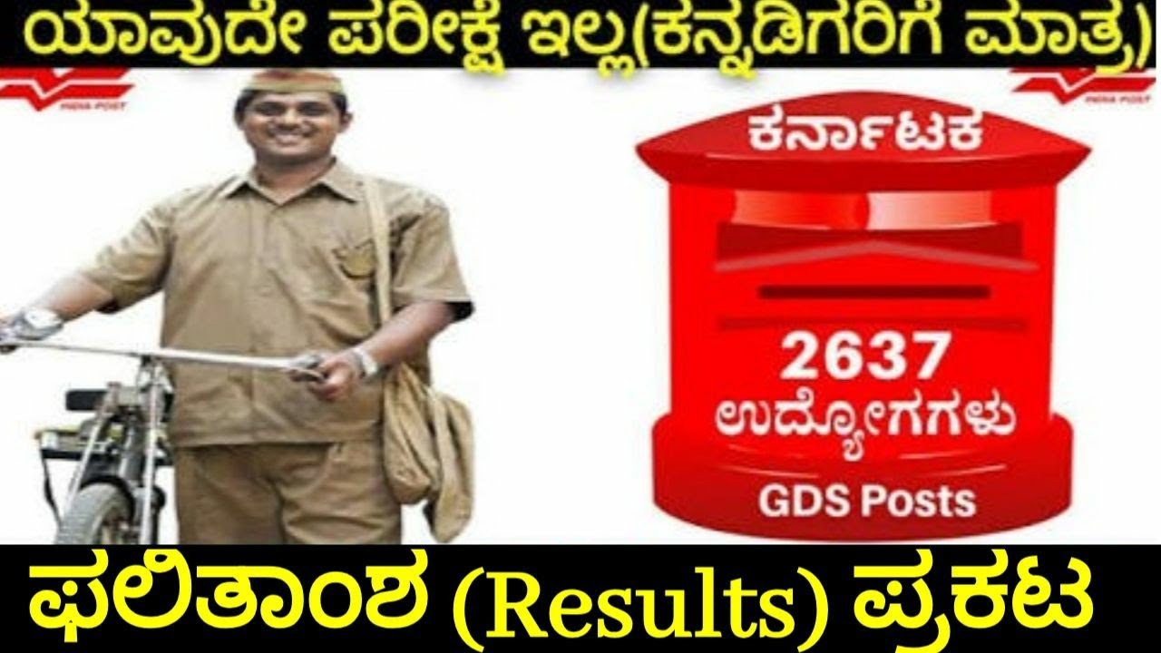 Karnataka Post Office Recruitment 2019 Result Out |Post Office GDS Results Karnataka | ಅಂಚೆ ಫಲಿತಾಂಶ