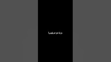 دقيقة من القرآن الكريم بصوت الشيخ ياسر الديب سورة الانعام #قرآن #religion #قرآن_كريم #قران
