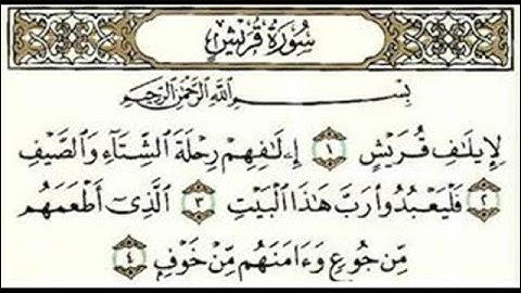 القرآن الكريم - سورة قريش