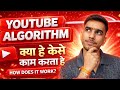 YouTube Algorithm Ka Sach | Views Kyun Nahi Aate ? 😱 Real Truth #youtube2026 #algorithm