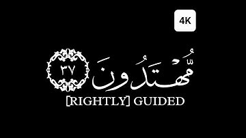 كروما شاشه سوداء قرآن كريم الخط جديد الدقة 4K سورة الزخرف القارئ ماهر المعيقلي وَمَن يَعْشُ عَن