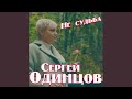 Не судьба